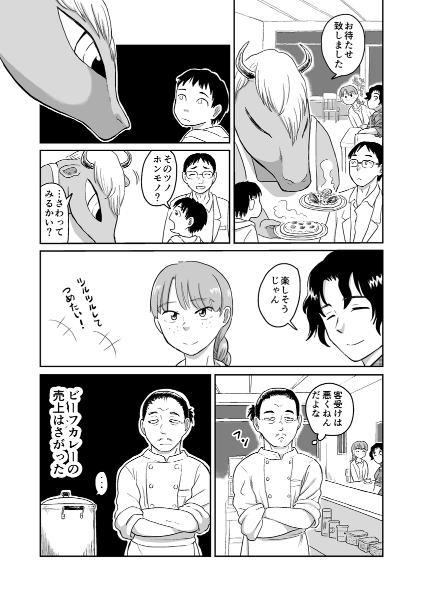 【漫画】同居人の謙虚なミノタウルスの画像
