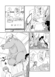 【漫画】同居人の謙虚なミノタウルスの画像