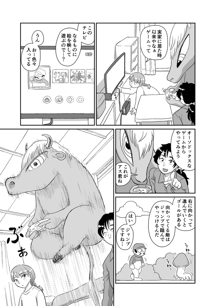 【漫画】同居人の謙虚なミノタウルスの画像