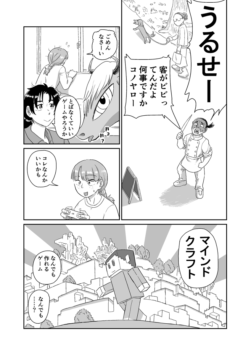 【漫画】同居人の謙虚なミノタウルスの画像