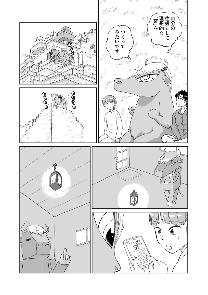 【漫画】同居人の謙虚なミノタウルスの画像