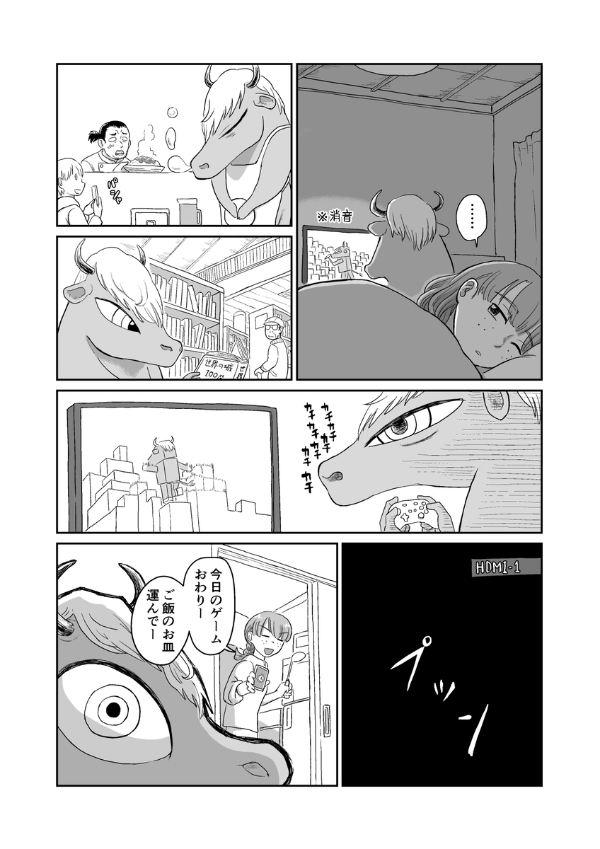 【漫画】同居人の謙虚なミノタウルスの画像