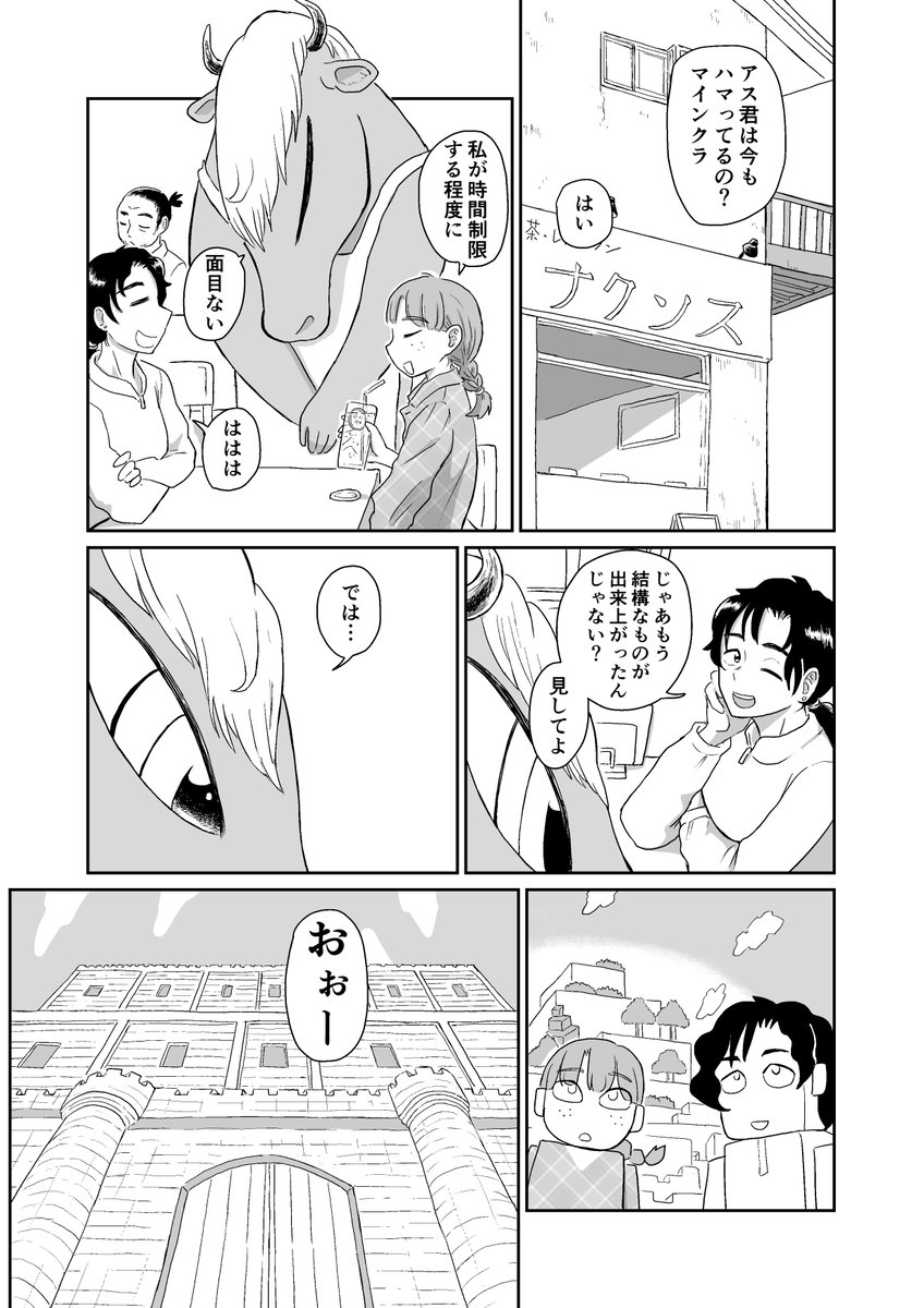 【漫画】同居人の謙虚なミノタウルスの画像
