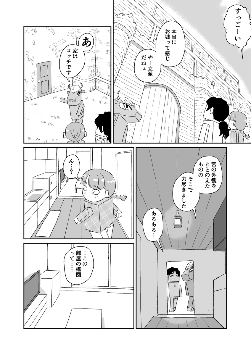 【漫画】同居人の謙虚なミノタウルスの画像
