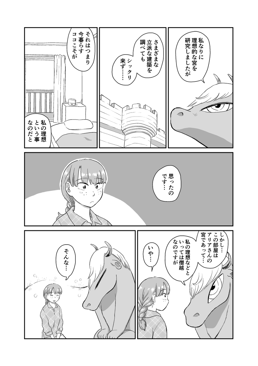 【漫画】同居人の謙虚なミノタウルスの画像