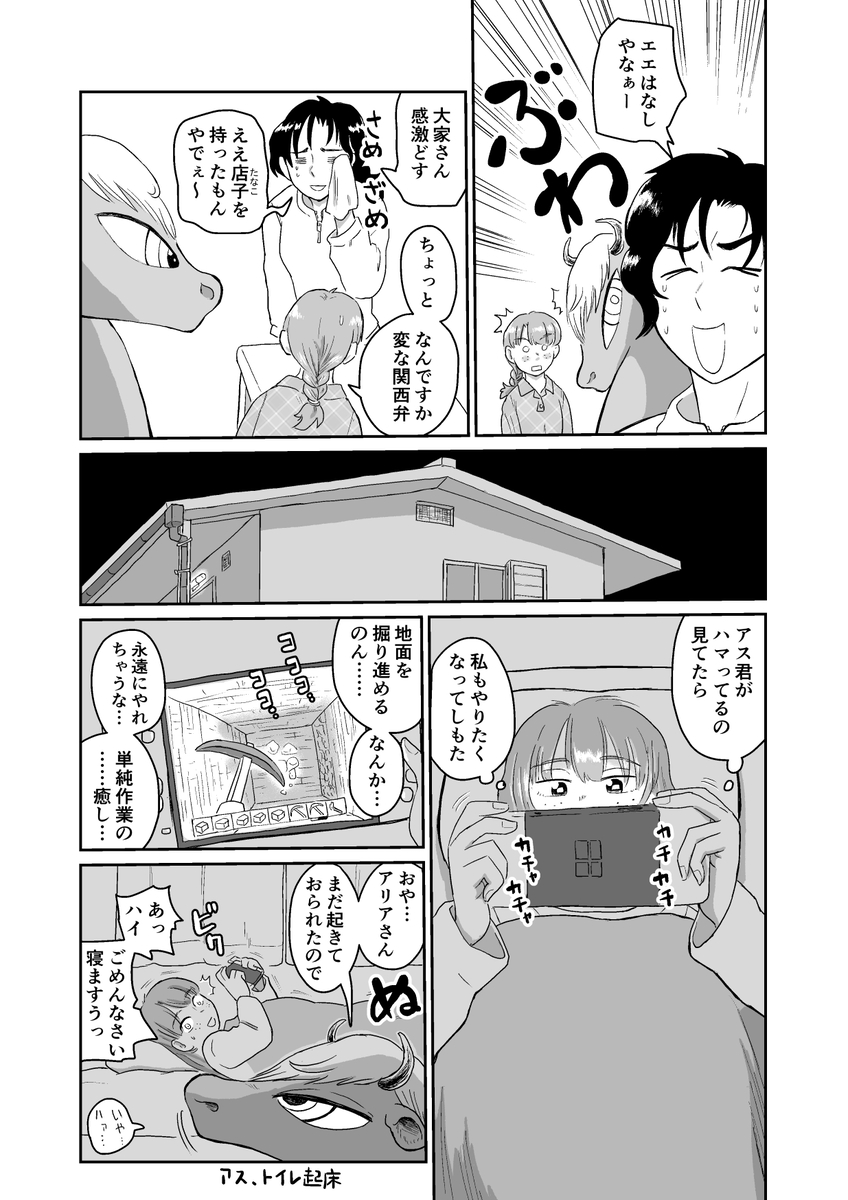 【漫画】同居人の謙虚なミノタウルスの画像