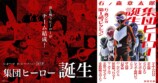 石ノ森章太郎の集団ヒーロー作品集が発売の画像