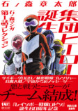 石ノ森章太郎の集団ヒーロー作品集が発売の画像