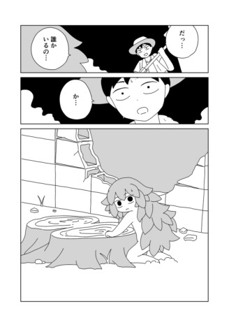 【漫画】庭先の切り株から“少女”が生えてきた？　ピクミンから着想を得た、夏の日の一幕『くさはえる』