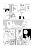 【漫画】庭先の切り株から少女が生えた？の画像