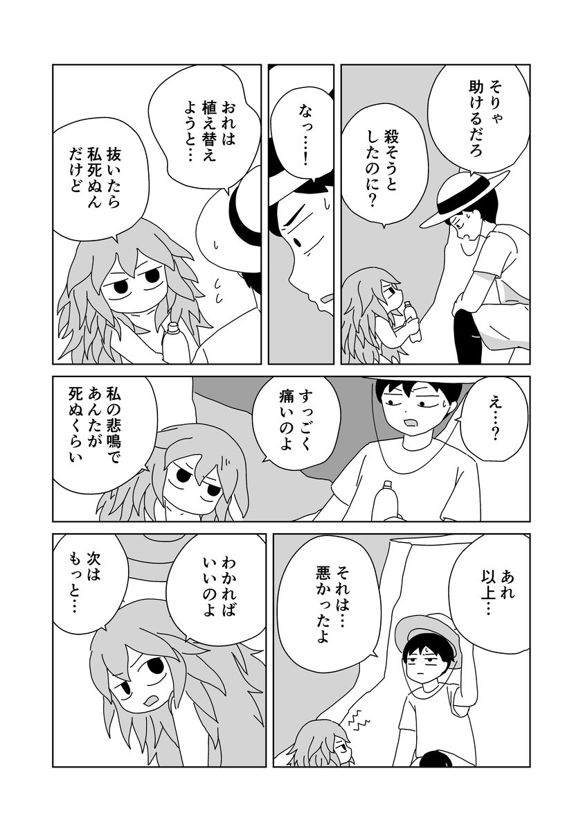 【漫画】庭先の切り株から少女が生えた？の画像
