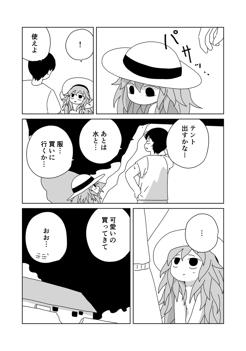 【漫画】庭先の切り株から少女が生えた？の画像