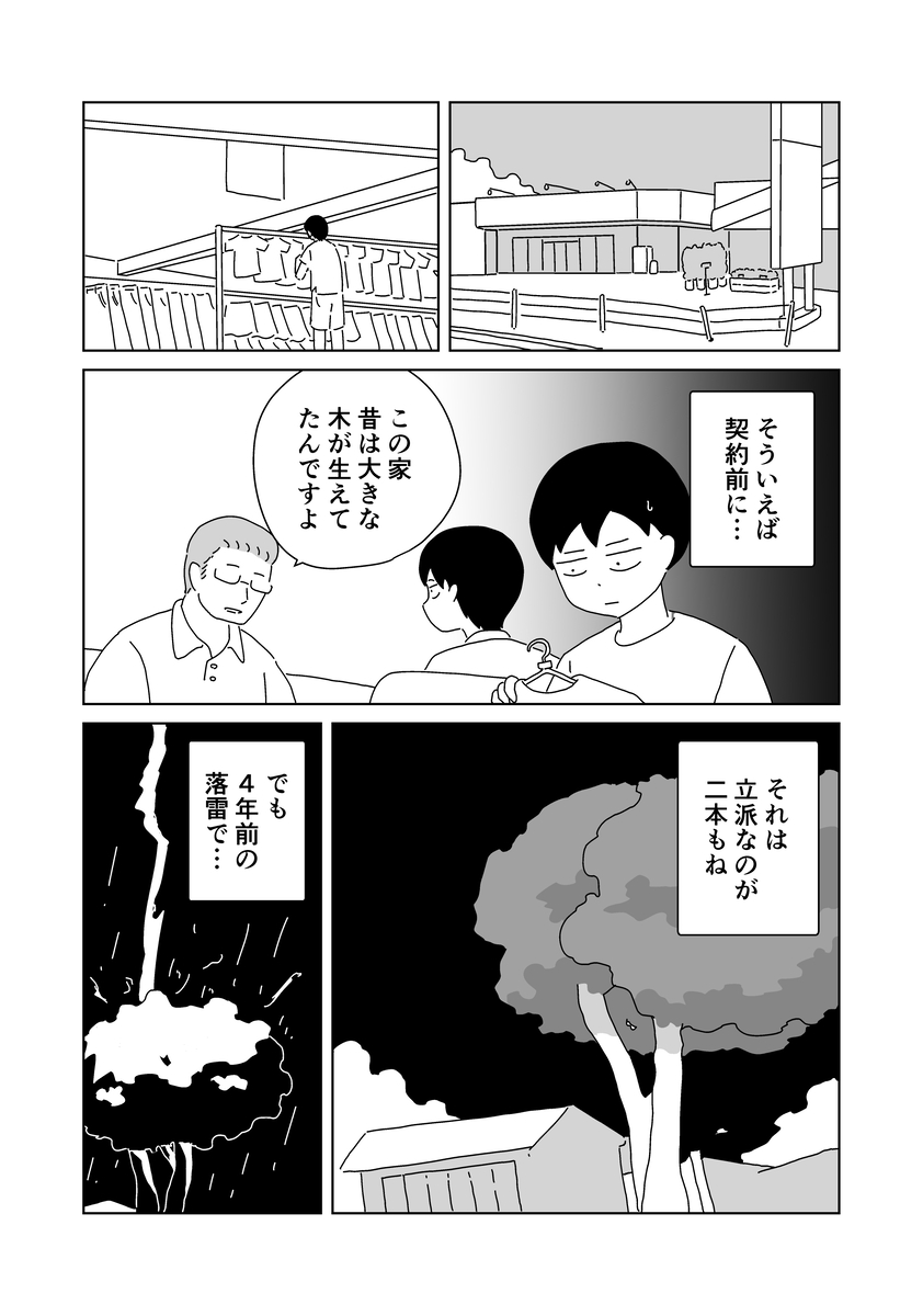 【漫画】庭先の切り株から少女が生えた？の画像