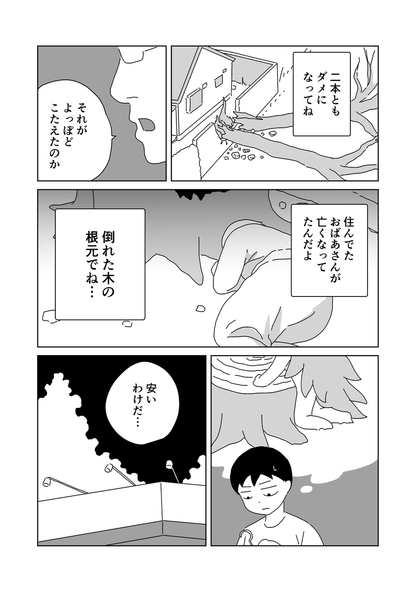 【漫画】庭先の切り株から少女が生えた？の画像