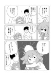 【漫画】庭先の切り株から少女が生えた？の画像