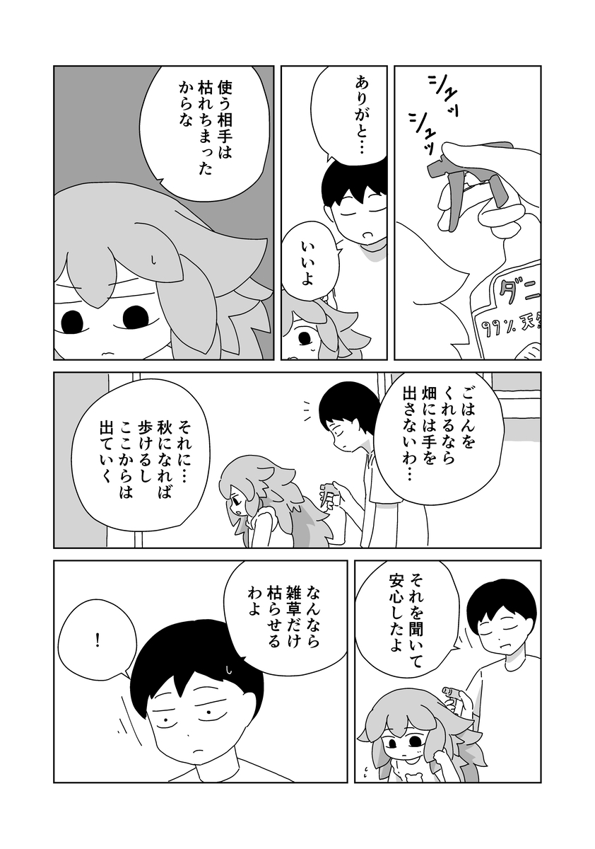 【漫画】庭先の切り株から少女が生えた？の画像