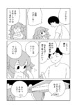 【漫画】庭先の切り株から少女が生えた？の画像