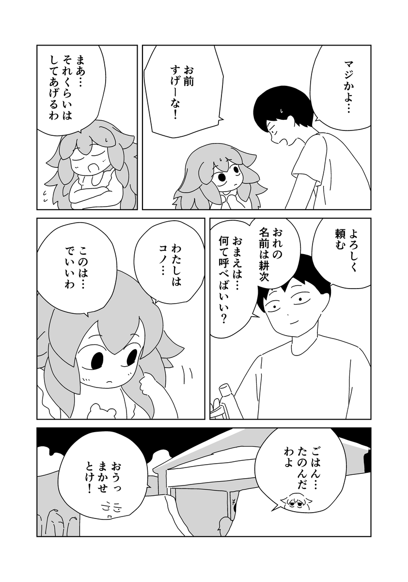 【漫画】庭先の切り株から少女が生えた？の画像