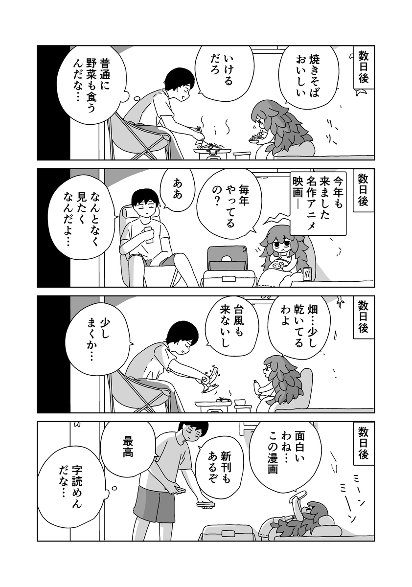【漫画】庭先の切り株から少女が生えた？の画像