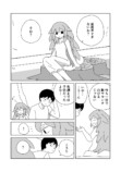 【漫画】庭先の切り株から少女が生えた？の画像