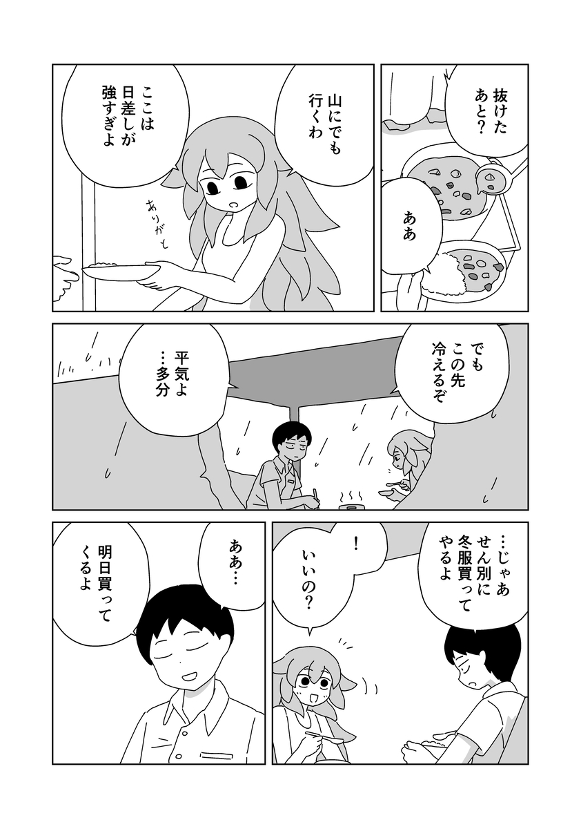 【漫画】庭先の切り株から少女が生えた？の画像