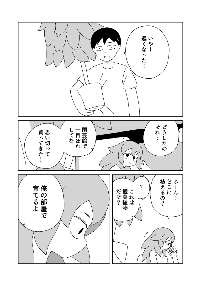 【漫画】庭先の切り株から少女が生えた？の画像