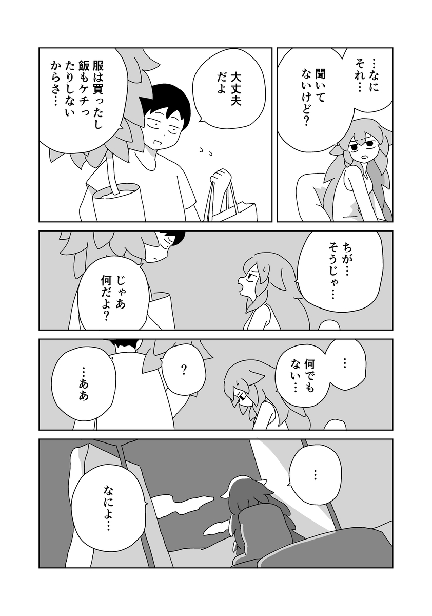 【漫画】庭先の切り株から少女が生えた？の画像