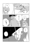 【漫画】庭先の切り株から少女が生えた？の画像
