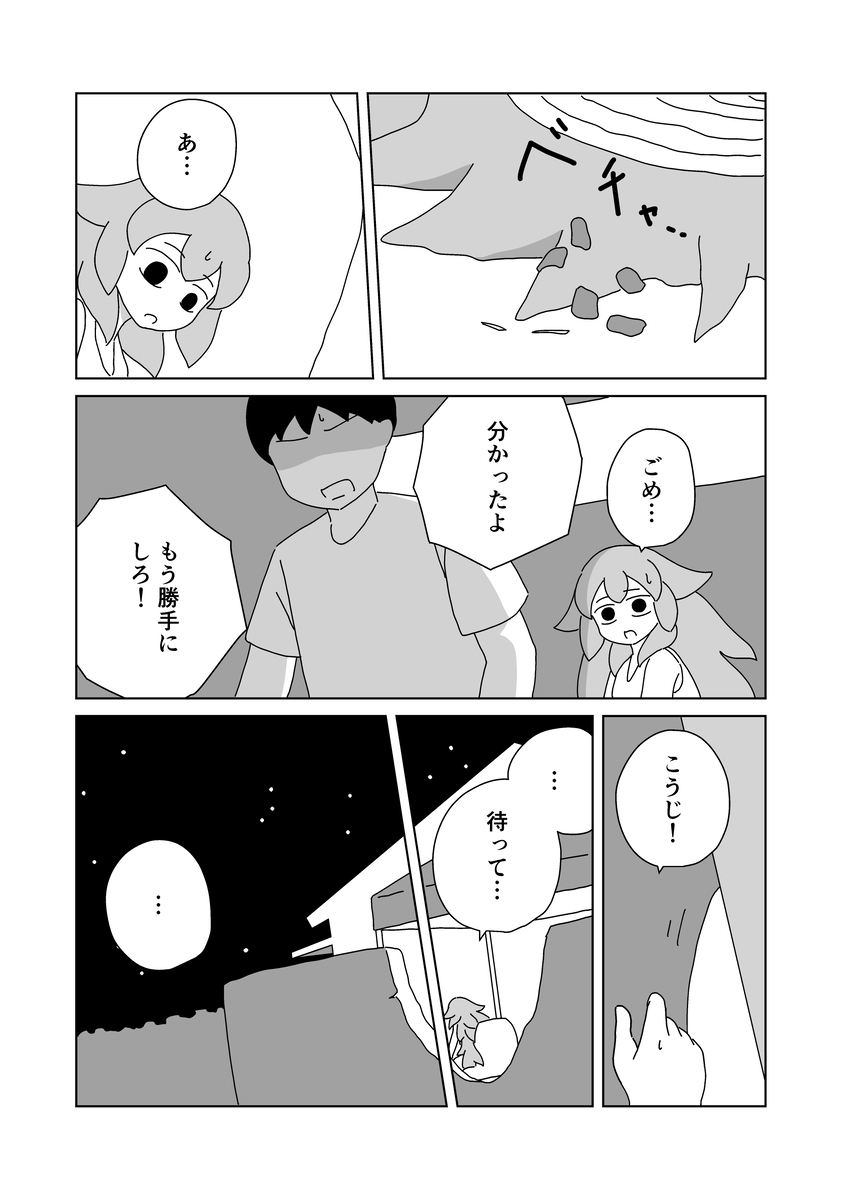 【漫画】庭先の切り株から少女が生えた？の画像