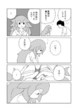 【漫画】庭先の切り株から少女が生えた？の画像