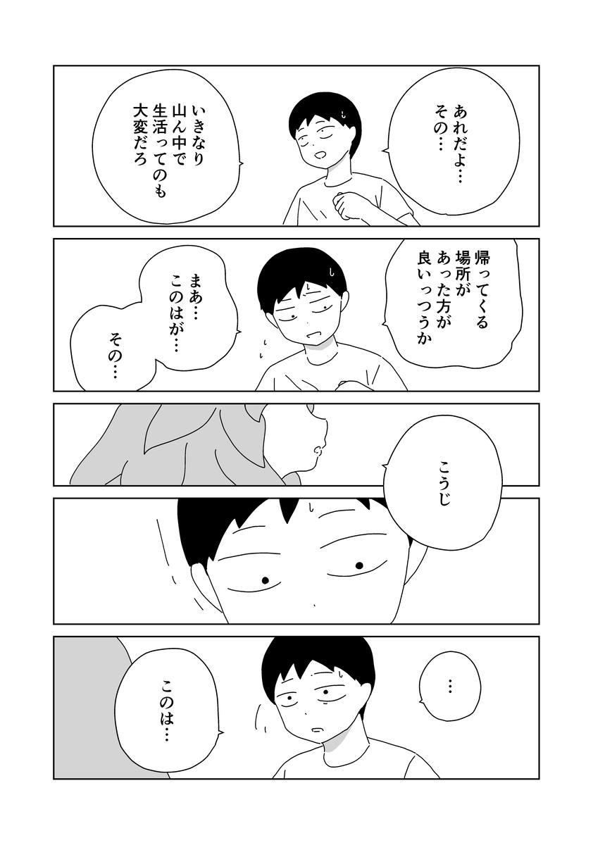 【漫画】庭先の切り株から少女が生えた？の画像