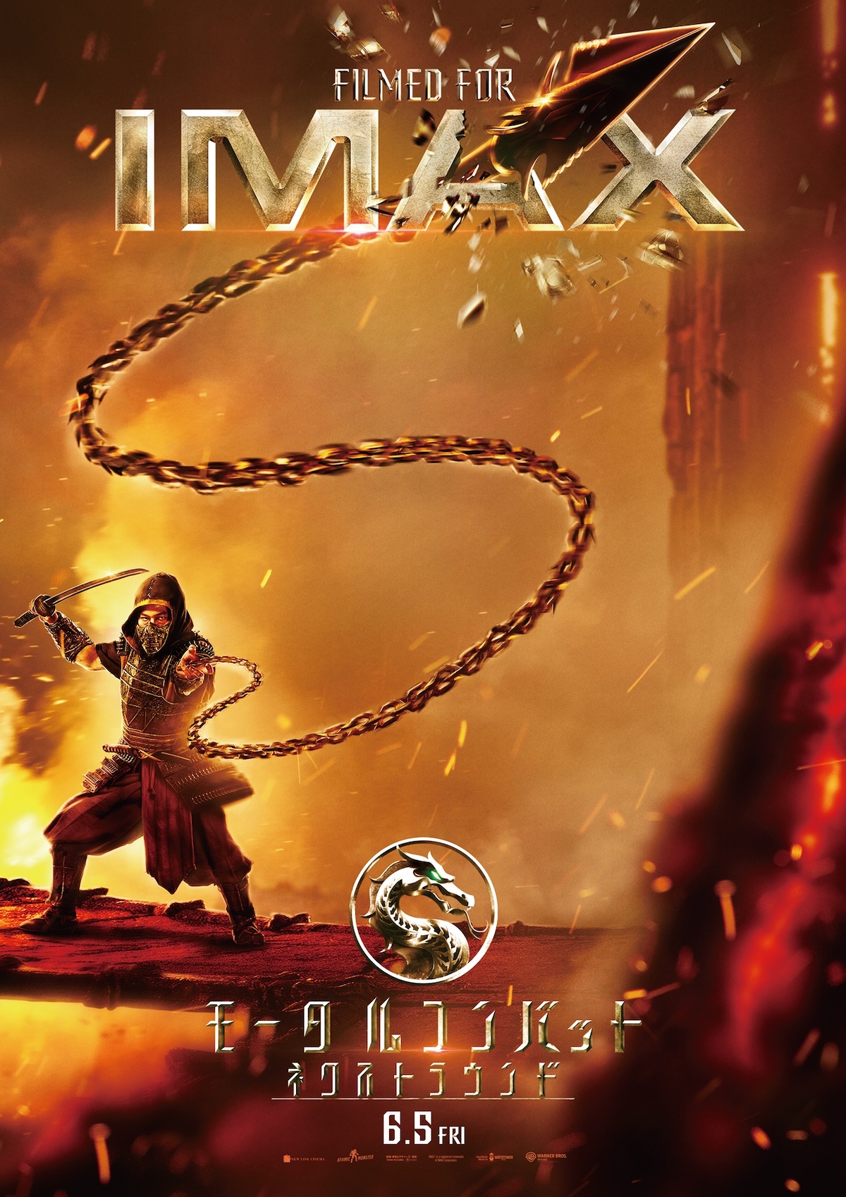 『モータルコンバット2』IMAX上映決定