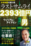 ワーナー元社長著『日米映画の架け橋』刊行の画像