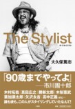 スタイリスト・大久保篤志の人生と仕事論の画像