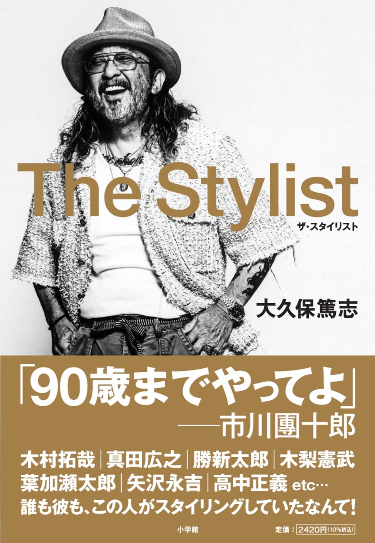 スタイリスト・大久保篤志の人生と仕事論