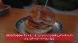 ニックが紹介した絶品バーガー