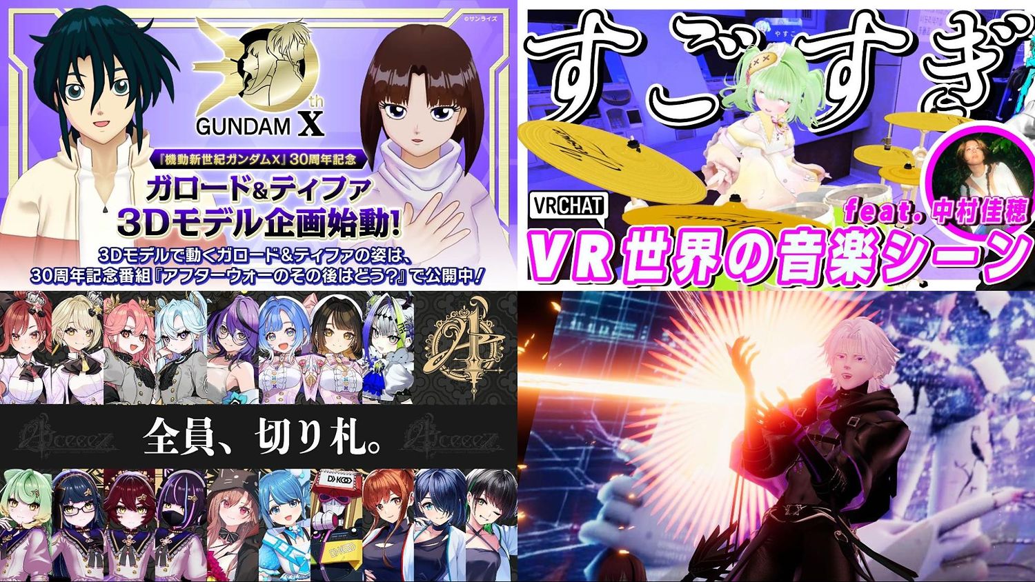 続々登場するバーチャル活用事例