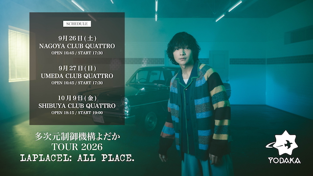 『多次元制御機構よだかTOUR 2026 “LAPLACEL: ALL PLACE.”』告知画像