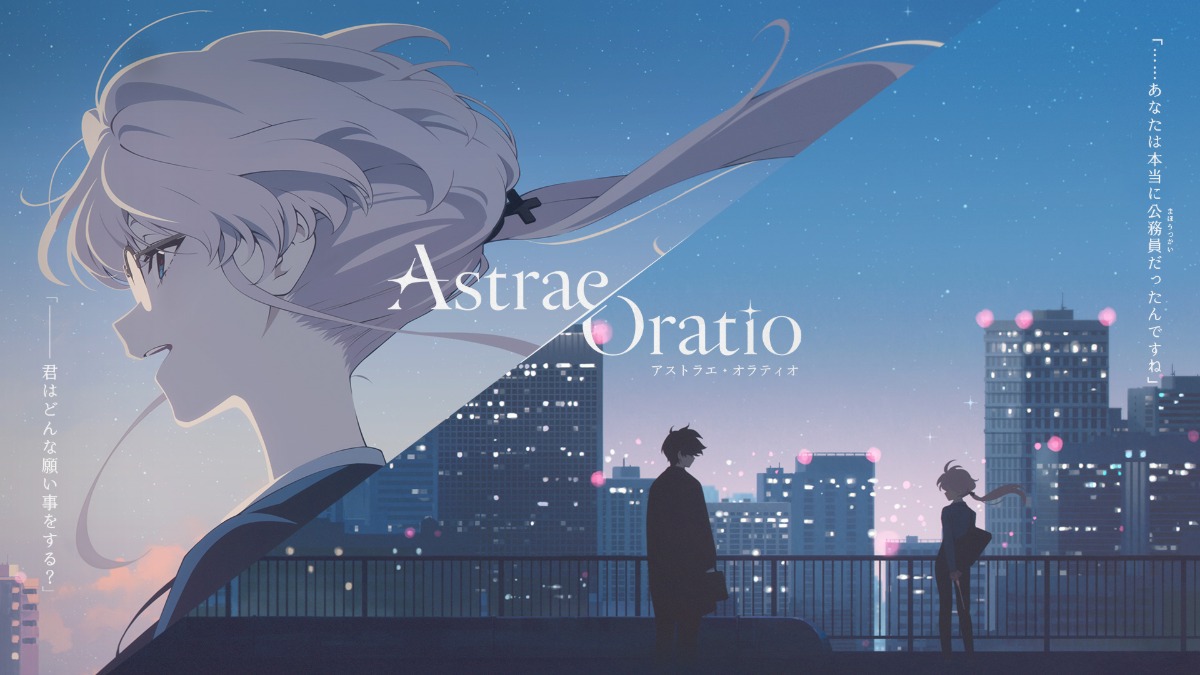 『アストラエ・オラティオ』世界観情報公開