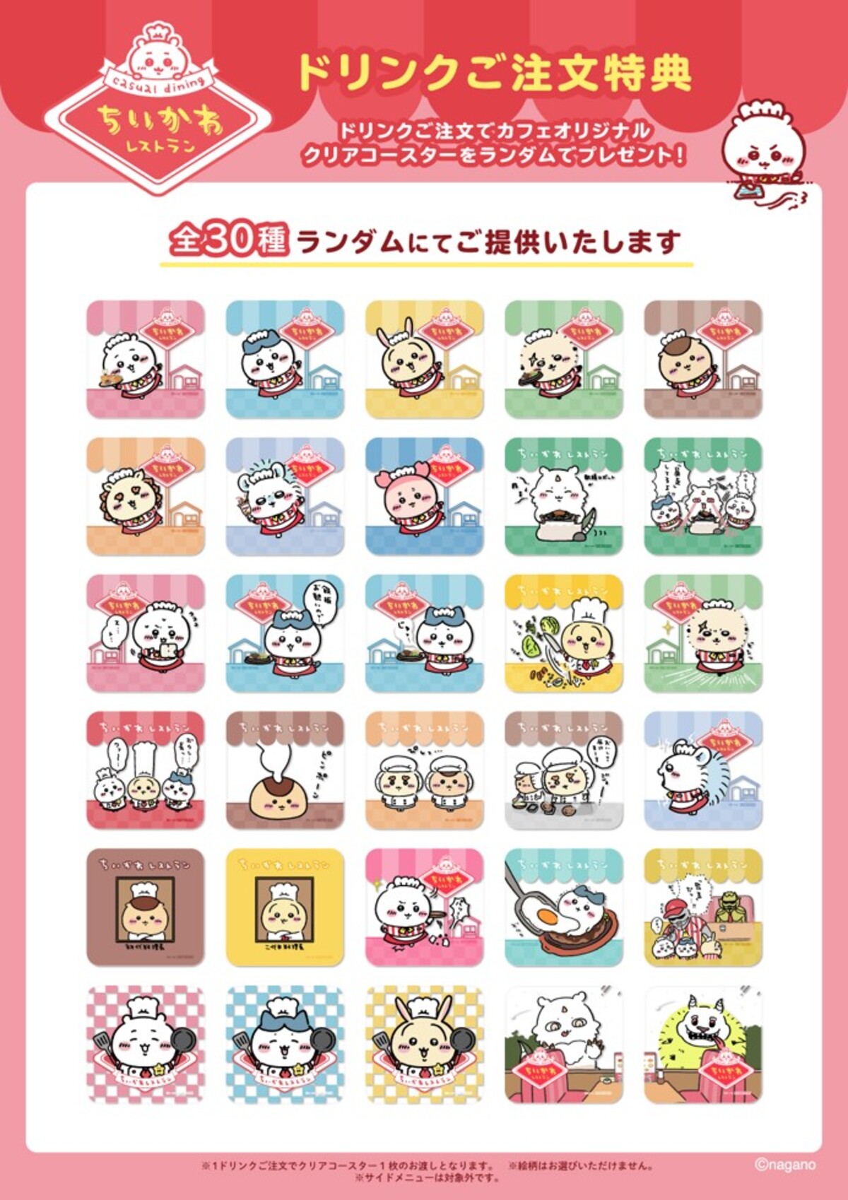 ちいかわレストラン討伐フェアが福岡で開催の画像