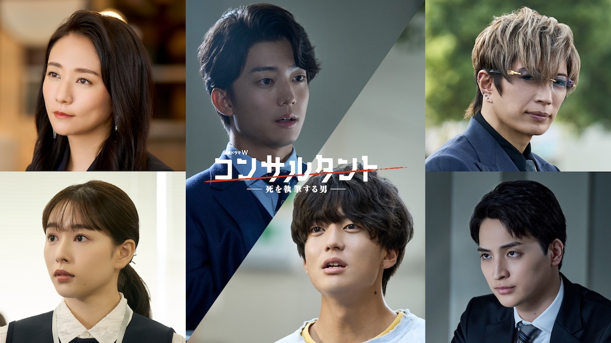 『コンサルタント』に桜井日奈子ら出演