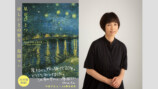 原田マハ『星がひとつほしいとの祈り』22万部突破の画像