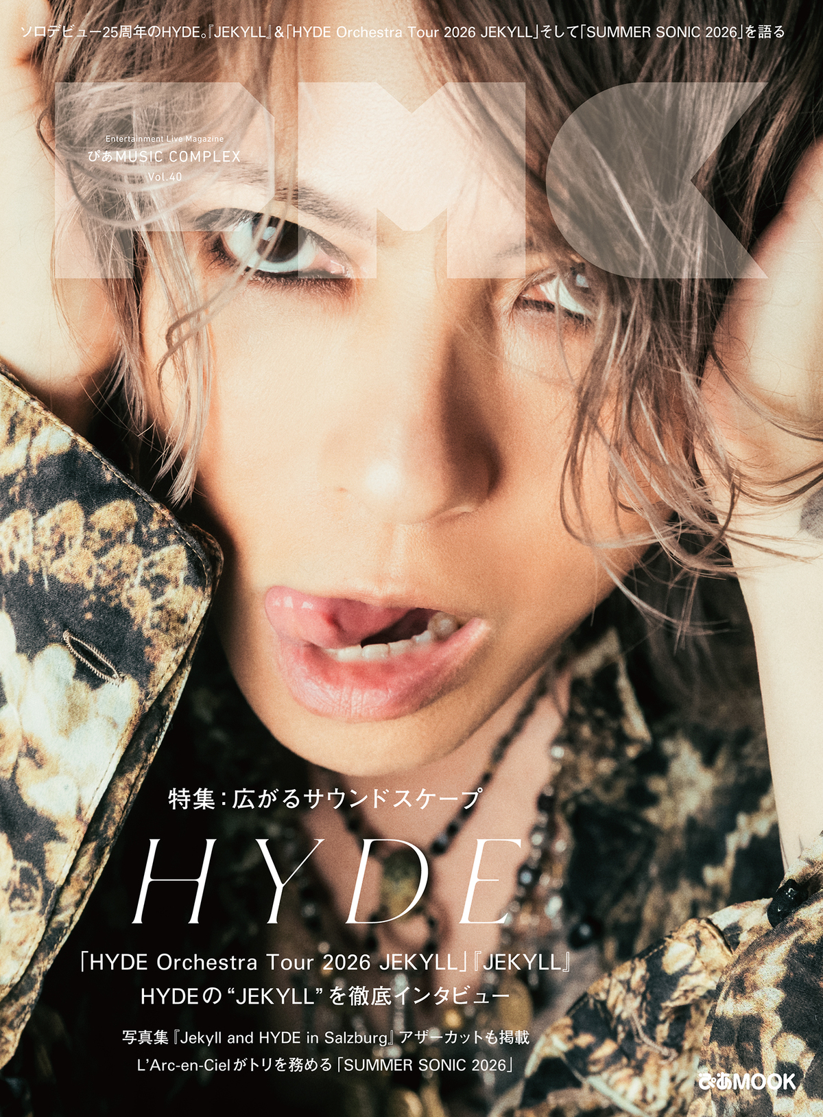 HYDE表紙『PMC Vol.40』5月21日発売