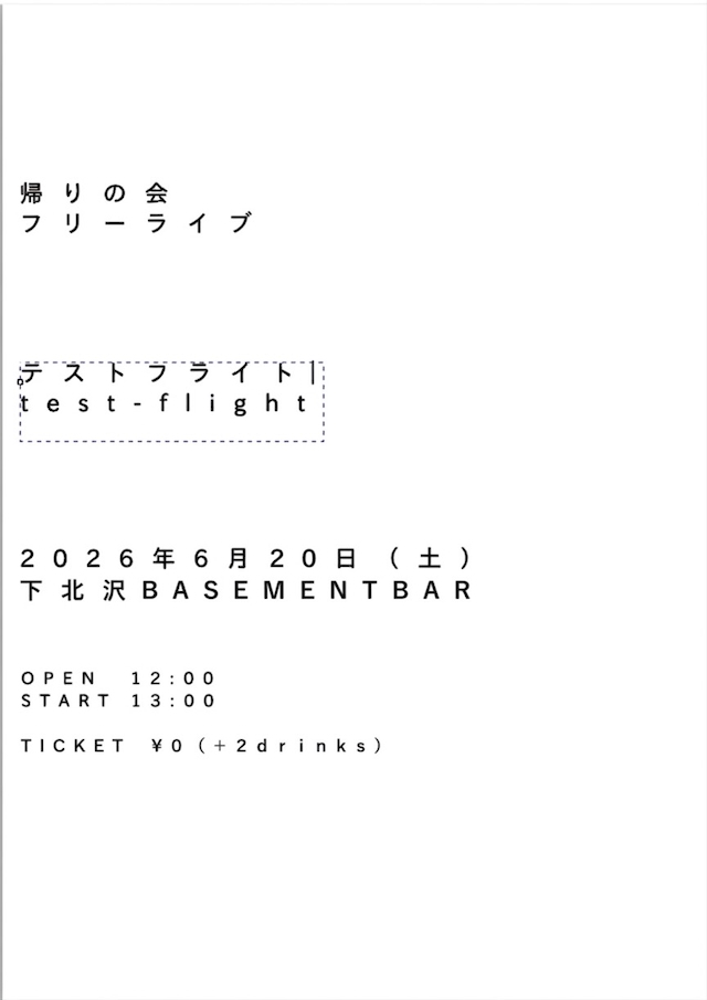 『テストフライト』告知画像