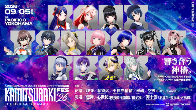 『KAMITSUBAKI FES ’26 FIELD OF RESONANCE』告知画像