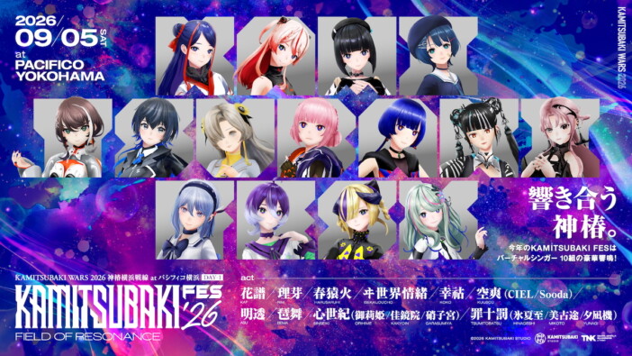 『KAMITSUBAKI WARS 2026』パシフィコ横浜で開催　1日目はフェス、2日目は花譜のワンマンライブに