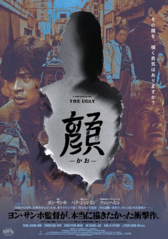 ヨン・サンホ監督『顔 －かお－』8月28日公開　『新感染 ファイナル・エクスプレス』再上映も