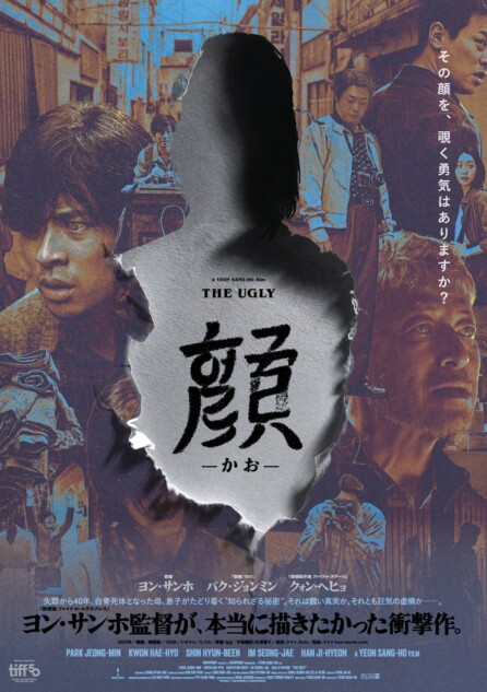 ヨン・サンホ監督作『顔 －かお－』8月公開