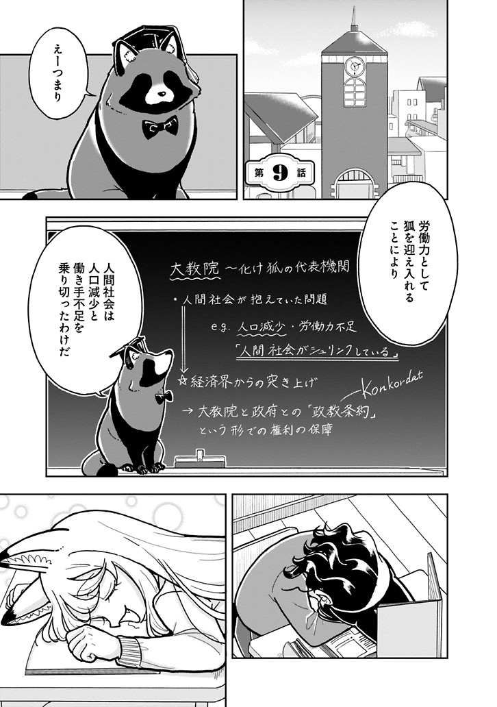 【漫画】狐のいやらしい見分け方？の画像
