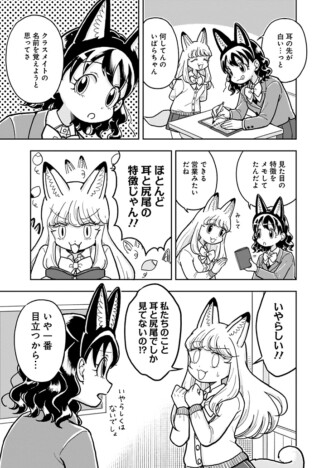 【漫画】狐を耳と尻尾で見分けるのはいやらしい？　人間が狐になりすますギャグ漫画『こんづくし』